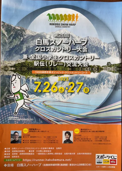 第28回白馬スノーハープクロスカントリー大会 | 北安曇郡白馬村 | 子供とお出かけ情報「いこーよ」
