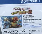 それいけ！アンパンマンミュージカル まもれ！黄金の火