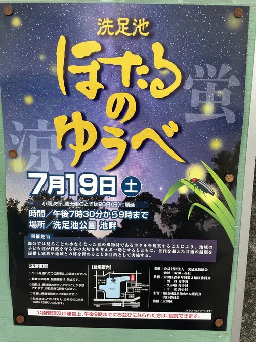 ほたるのゆうべ | 大田区 | 子供とお出かけ情報「いこーよ」