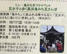 瓦女子と歩く高浜鬼みち瓦さんぽ