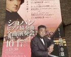 ショパン ピアノ協奏曲全曲演奏会