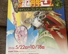 太田川駅前リニア謎解き