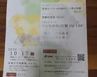 プランタン管弦楽団オータムコンサート2026