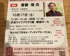 第36回名古屋市精神障害者家族交流事業