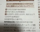 もみじ寄席＆にゅうおいらんずライブ