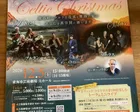 ケルティック・クリスマス2026