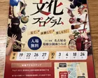 Aichi-Nagoya 2026 文化プログラム