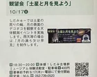 観望会「土星と月を見よう」