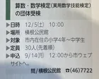 算数・数学検定（実用数学技能検定）の団体受検