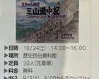 紙芝居「三山道中記」で学ぶ 大苻村・平七と仲間たちの旅路