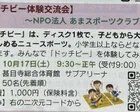 ドッチビー体験交流会