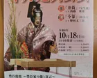 十月定例公演　豊臣能楽～豊臣家の能と狂言～