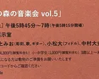 ケモノの森の音楽会 vol.5