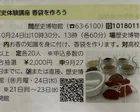 歴史体験講座 香袋を作ろう