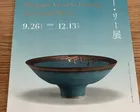 ルーシー・リー展