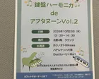 カラットサポーターによる鍵盤ハーモニカ de アフタヌーンVol.2