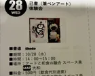 己書（筆ペンアート）体験会