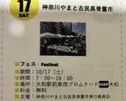 神奈川やまと古民具骨董市