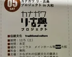 かながわ・古典プロジェクト in 大和