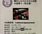 箏のしらべとともにお話の世界へ（冬公演）