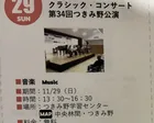 やまとアマチュア・クラッシック・コンサート　第34回つきみ野公演