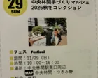 中央林間手づくりマルシェ