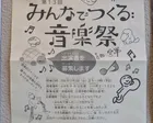 第13回 みんなでつくる音楽祭