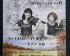 ヴァイオリンソナタ入門