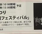 知立市福祉健康まつり with 第30回「草の根フェスティバル」
