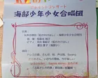 虹のかけはし ジョイントコンサート