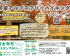 第19回 都留アルプス フリーハイキング