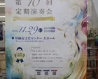 神栖ウインドアンサンブル　第10回 定期演奏会
