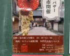 着物バザー交換市開催