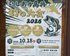 いしおか高浜釣り大会 2026