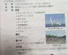 検見川ビーチフェスタ