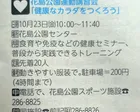 花島公園運動講習会「健康なカラダをつくろう」