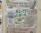 もったいないバザール