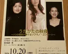 うたかたの秋夜 ～3つの情熱が奏でるソプラノ・コンサート～