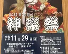 第34回 神楽祭
