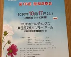 広島ベルカント男声合唱団 第16回定期演奏会