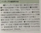 インディアカ協会杯大会