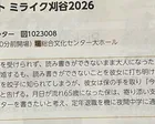 かりや映画祭 35年目のラブレター