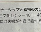 心理学から学ぶ 現代のパートナーシップと幸福のカタチ