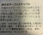秋のギターフェスティバル