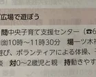 つくしんぼ広場で遊ぼう