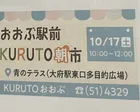 KURUTO朝市