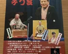 第70回秋風亭てい朝の落語をぶつ会