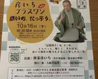彦いちプラスワン 彦いち、たっぷり。