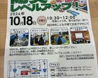 プラザで防災を学ぼう！