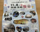 地域「学」フェスティバル＋くらしを彩る本まつり